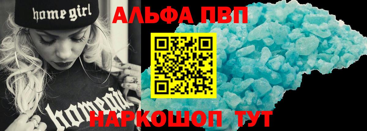 APVP кристаллы  Alpha-PVP Crystall  Россия  Вход с VPN  A-PVP Crystall 