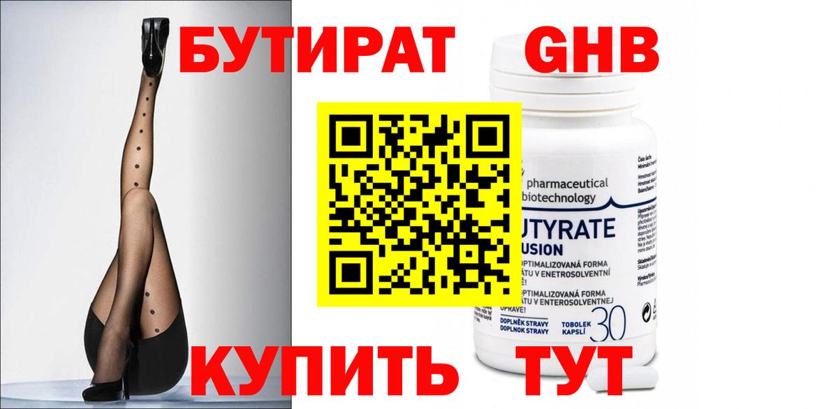 Бутират 1.4BDO  БУТИРАТ  Россия  Вход с VPN 