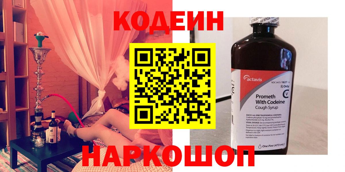 Россия  Codein напиток Lean (лин)  Вход с VPN 