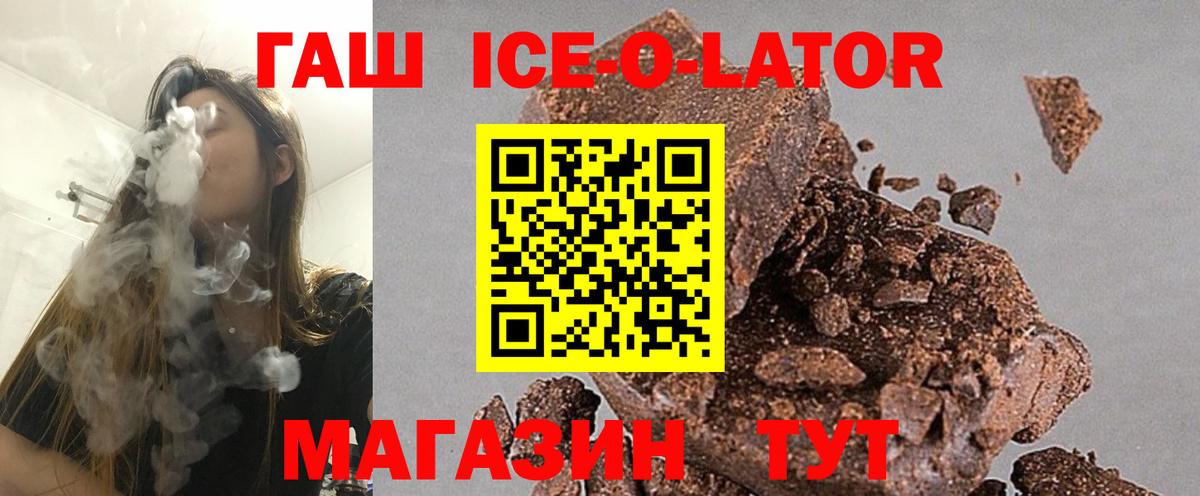 ГАШ Ice-O-Lator  Вход с VPN  ГАШИШ VHQ  Россия 