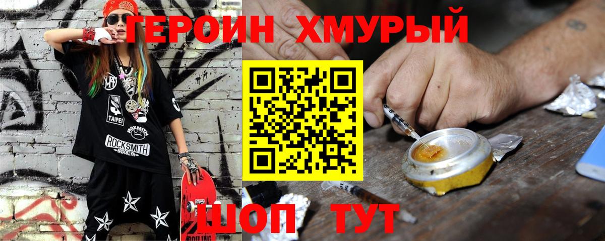 Героин герыч Россия