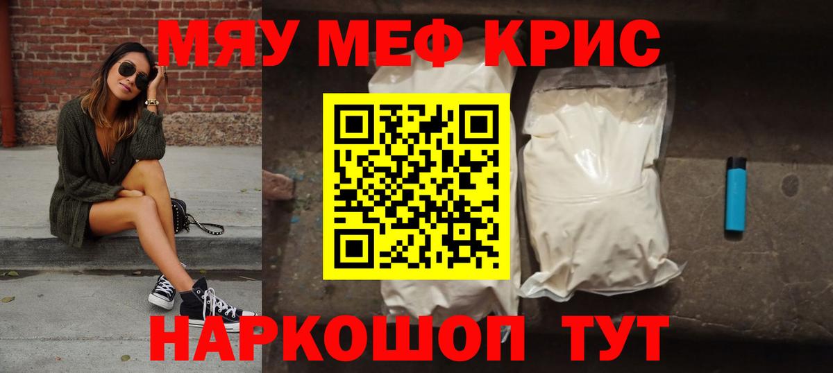 Россия  МЕФ  Мефедрон кристаллы  Вход с VPN  МЯУ-МЯУ VHQ 