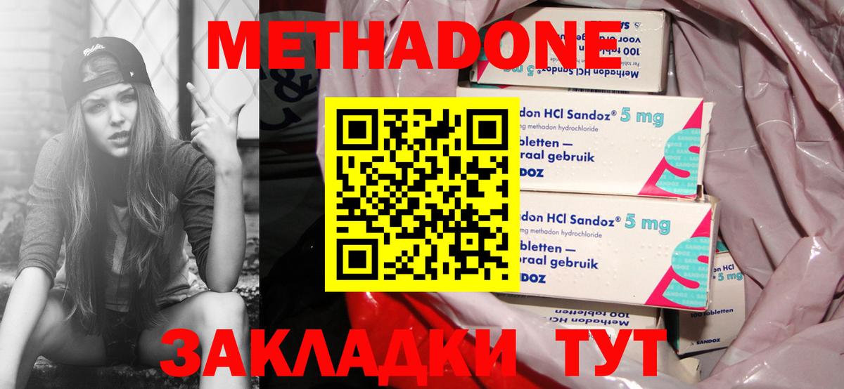 Россия  МЕТАДОН белоснежный  Вход с VPN  МЕТАДОН methadone 
